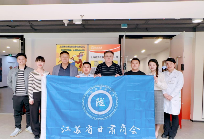 艾弗森贝博ballbet官网科技集团君交升学承办江苏省甘肃商会陇商学堂第二讲：聚焦高考升学路径，共探志愿填报之道